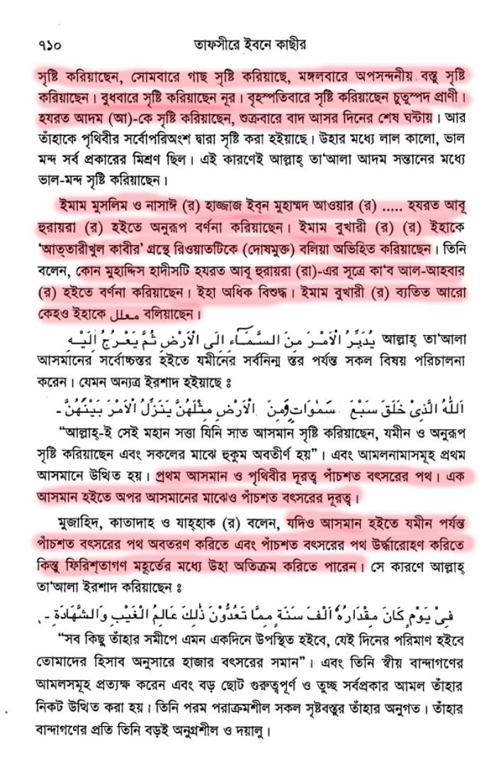 ইসলাম এবং বিজ্ঞান শিক্ষার দ্বন্দ্ব 9 বিজ্ঞান 8