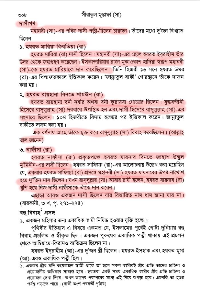 ইসলামে অমানবিক দাসপ্রথা 78 দাস 77
