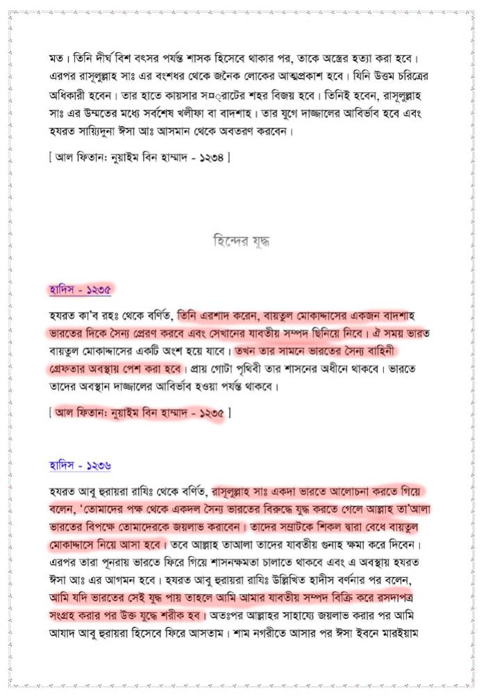 খিলজির বঙ্গ আক্রমণ এবং ভারতে শরিয়তী শাসন 2 ভারতে