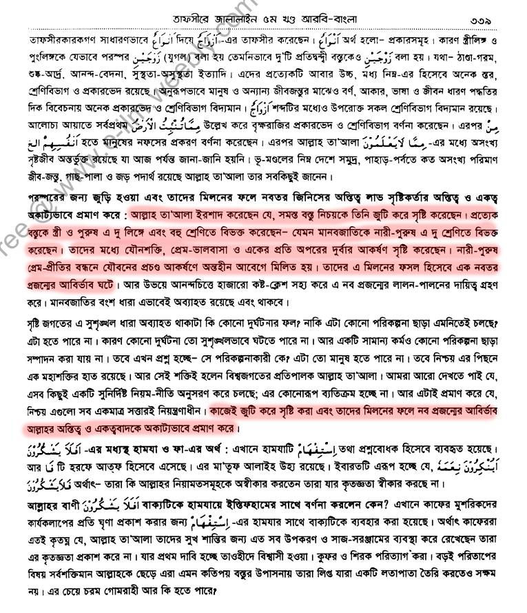 ইসলাম এবং বিজ্ঞান শিক্ষার দ্বন্দ্ব 95 বিজ্ঞান 94