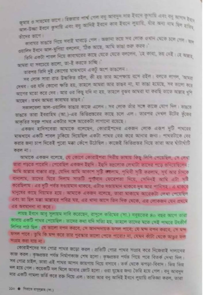 ইসলামের জুডিও খ্রিস্টান এবং পৌত্তলিক ভিত্তি 12 পৌত্তলিক 11