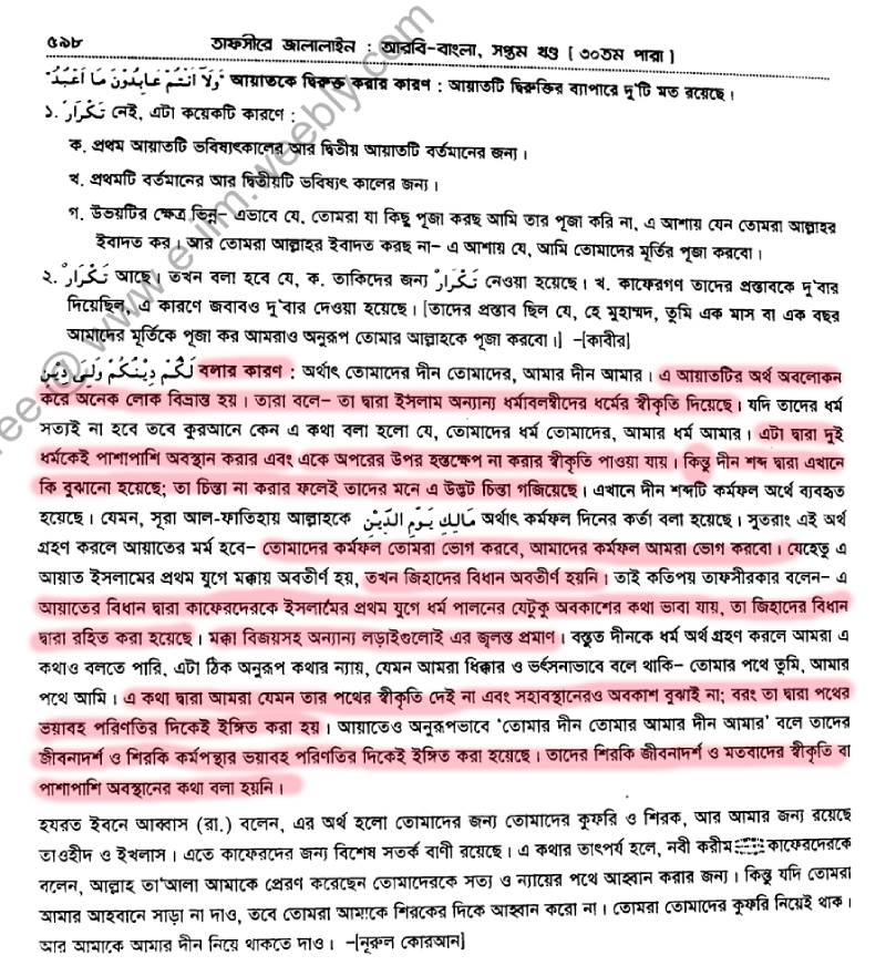 খিলজির বঙ্গ আক্রমণ এবং ভারতে শরিয়তী শাসন 57 যার যার ধর্ম তার তার