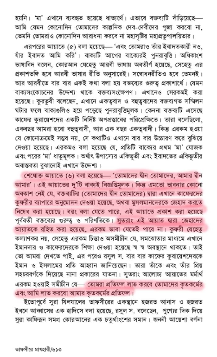 ইসলামে অমানবিক দাসপ্রথা 16 যার যার দ্বীন তার তার