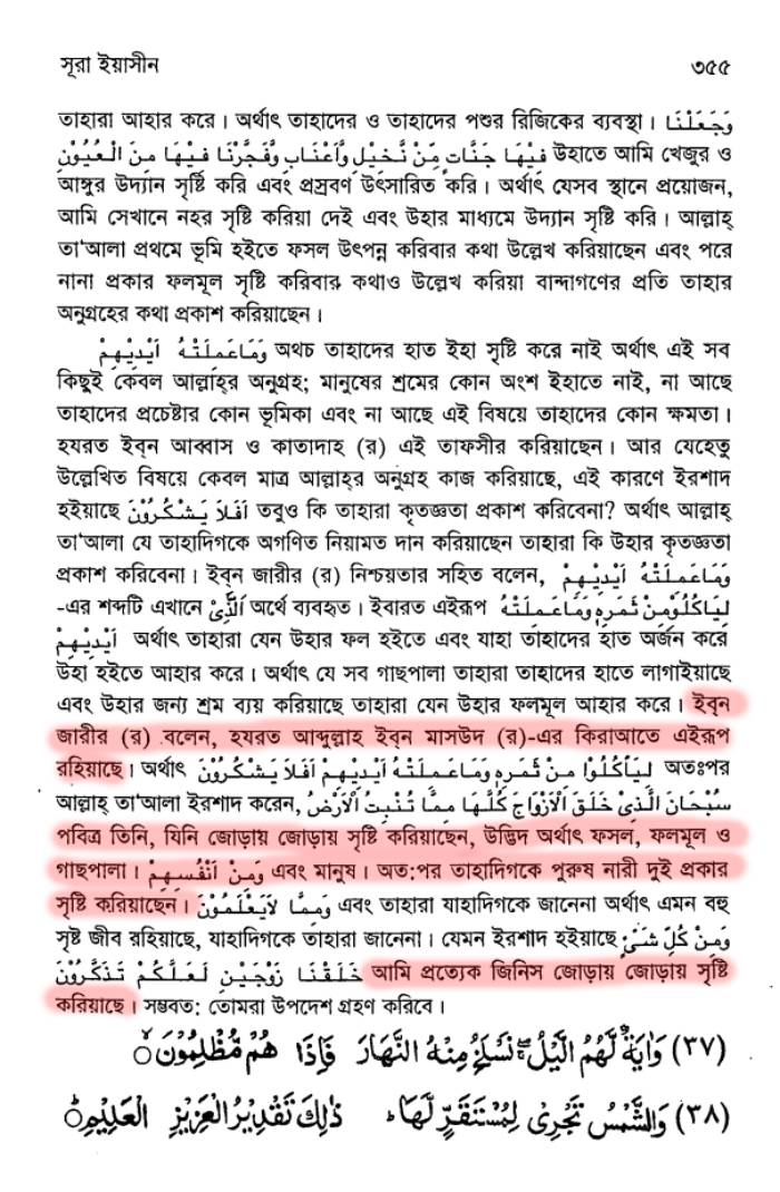 ইসলাম এবং বিজ্ঞান শিক্ষার দ্বন্দ্ব 97 বিজ্ঞান 96