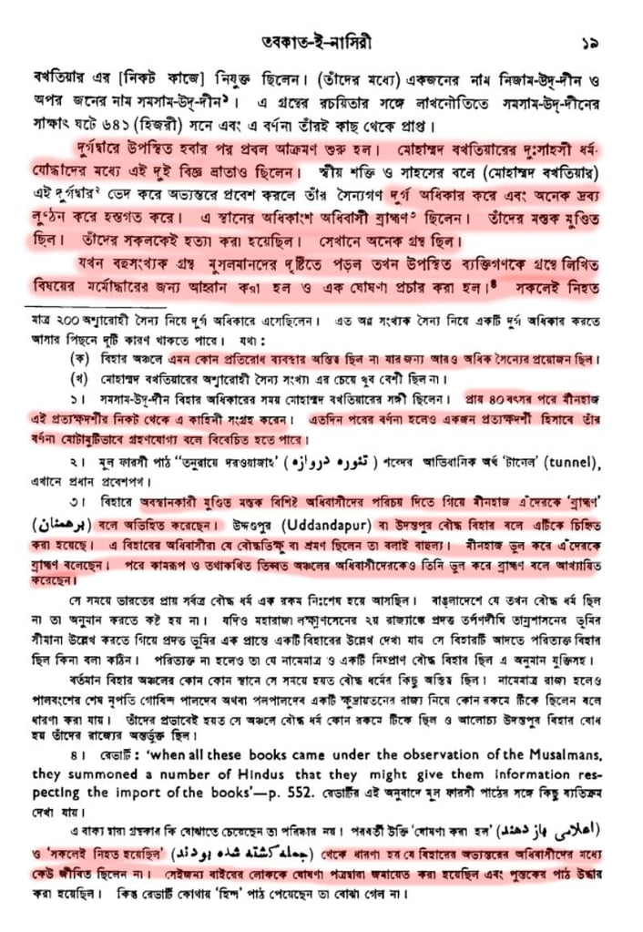 খিলজির বঙ্গ আক্রমণ এবং ভারতে শরিয়তী শাসন 5 খিলজি