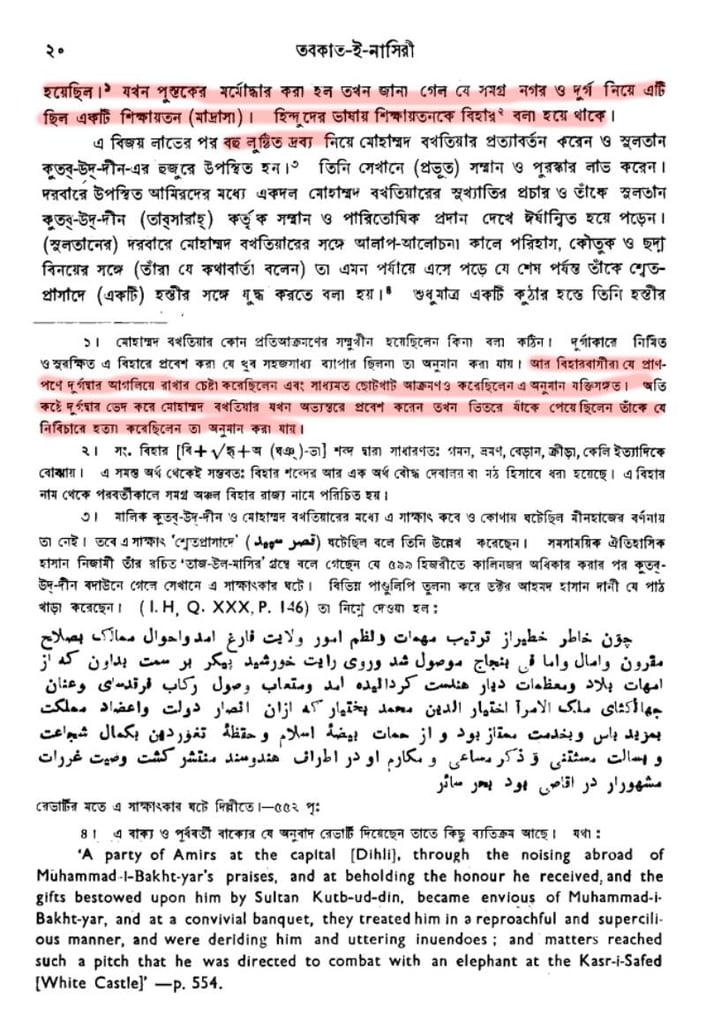 খিলজির বঙ্গ আক্রমণ এবং ভারতে শরিয়তী শাসন 6 ভারতে খিলজি