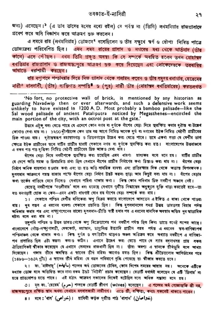 খিলজির বঙ্গ আক্রমণ এবং ভারতে শরিয়তী শাসন 7 বঙ্গ খিলজি
