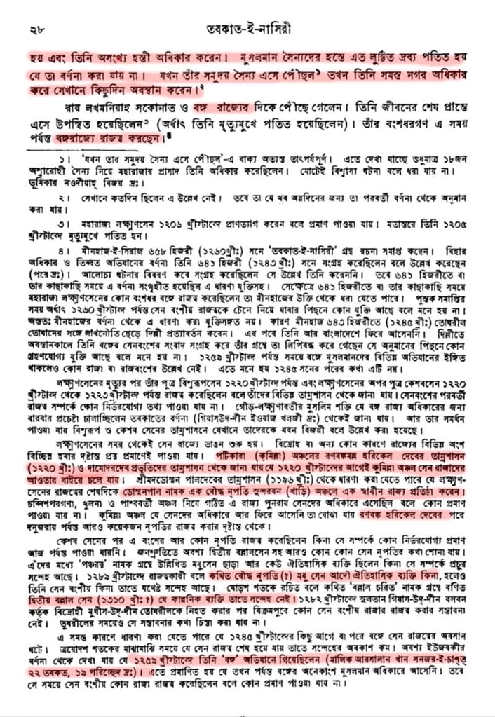 খিলজির বঙ্গ আক্রমণ এবং ভারতে শরিয়তী শাসন 9 খিলজি 8