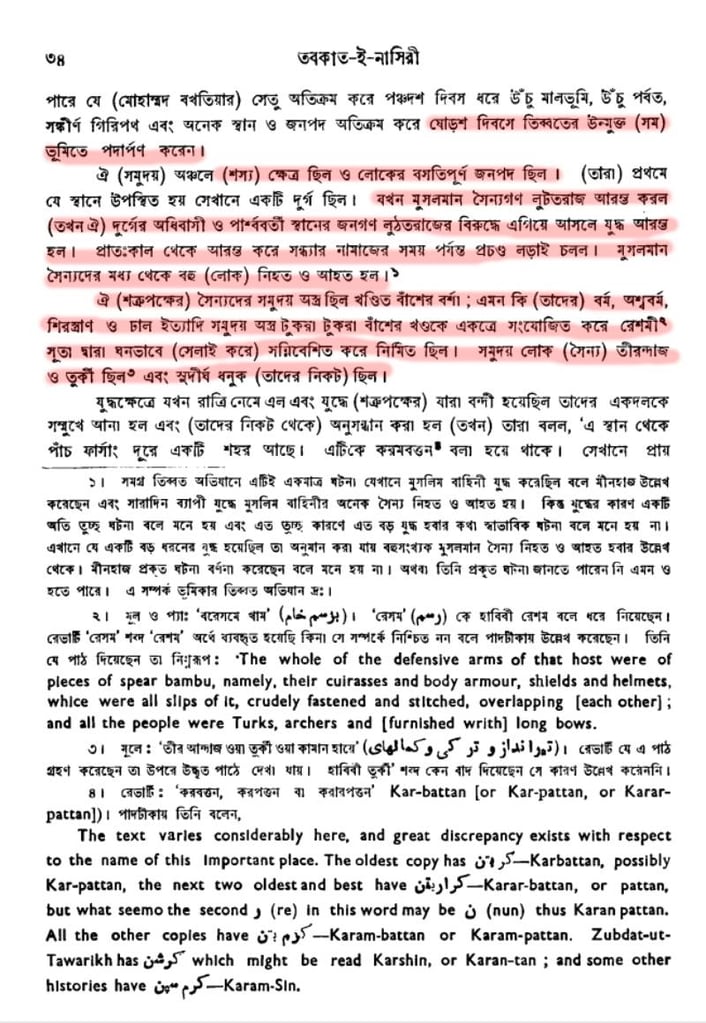 খিলজির বঙ্গ আক্রমণ এবং ভারতে শরিয়তী শাসন 11 খিলজি 10