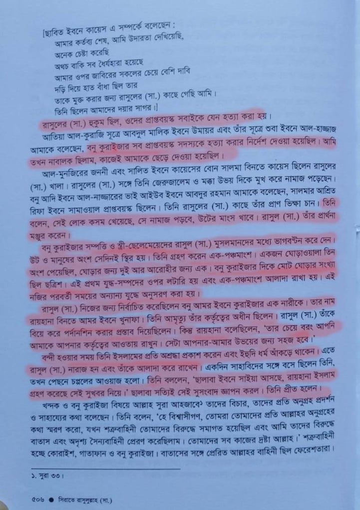 বনু কুরাইজার গণহত্যা 46 গণহত্যা 45