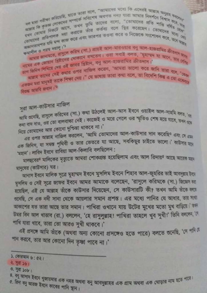 ইসলামের জুডিও খ্রিস্টান এবং পৌত্তলিক ভিত্তি 18 পৌত্তলিক 17