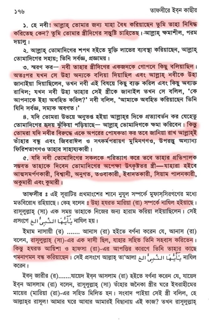 নবীর স্ত্রীদের তালাকের হুমকির নেপথ্যে 26 স্ত্রী 25