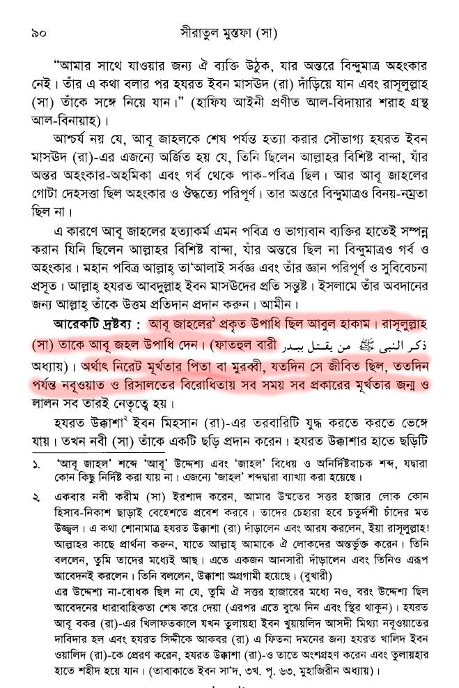 নবী মুহাম্মদ কি সর্বকালের সর্বশ্রেষ্ঠ মানুষ ছিলেন? 32 নবী 31