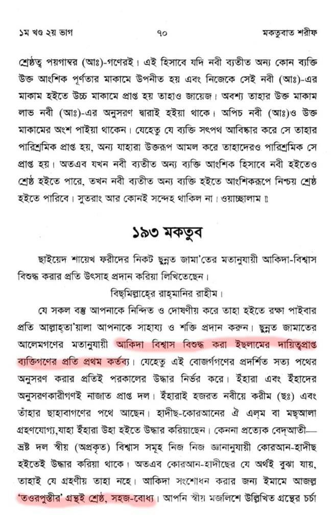 খিলজির বঙ্গ আক্রমণ এবং ভারতে শরিয়তী শাসন 31 খিলজি 30
