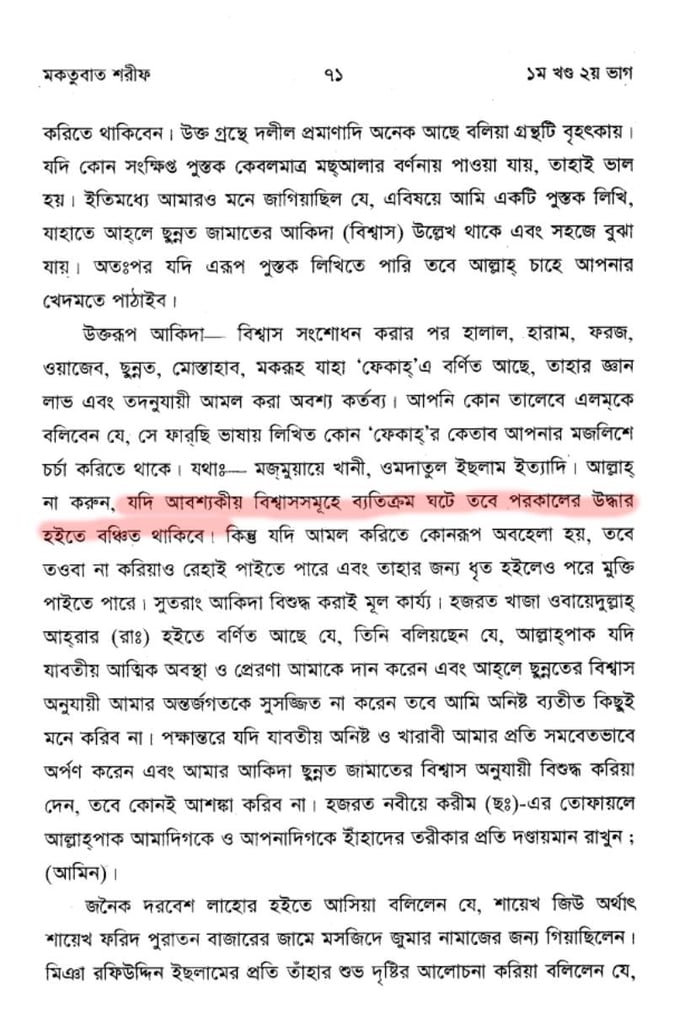 খিলজির বঙ্গ আক্রমণ এবং ভারতে শরিয়তী শাসন 33 খিলজি 32