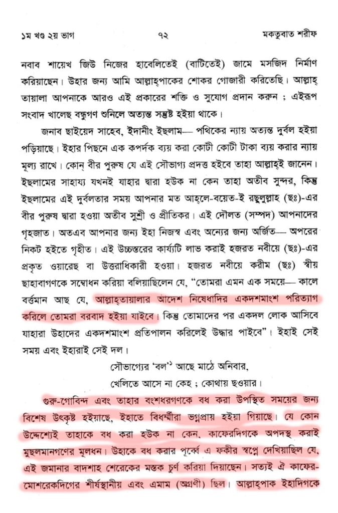 খিলজির বঙ্গ আক্রমণ এবং ভারতে শরিয়তী শাসন 35 খিলজি 34