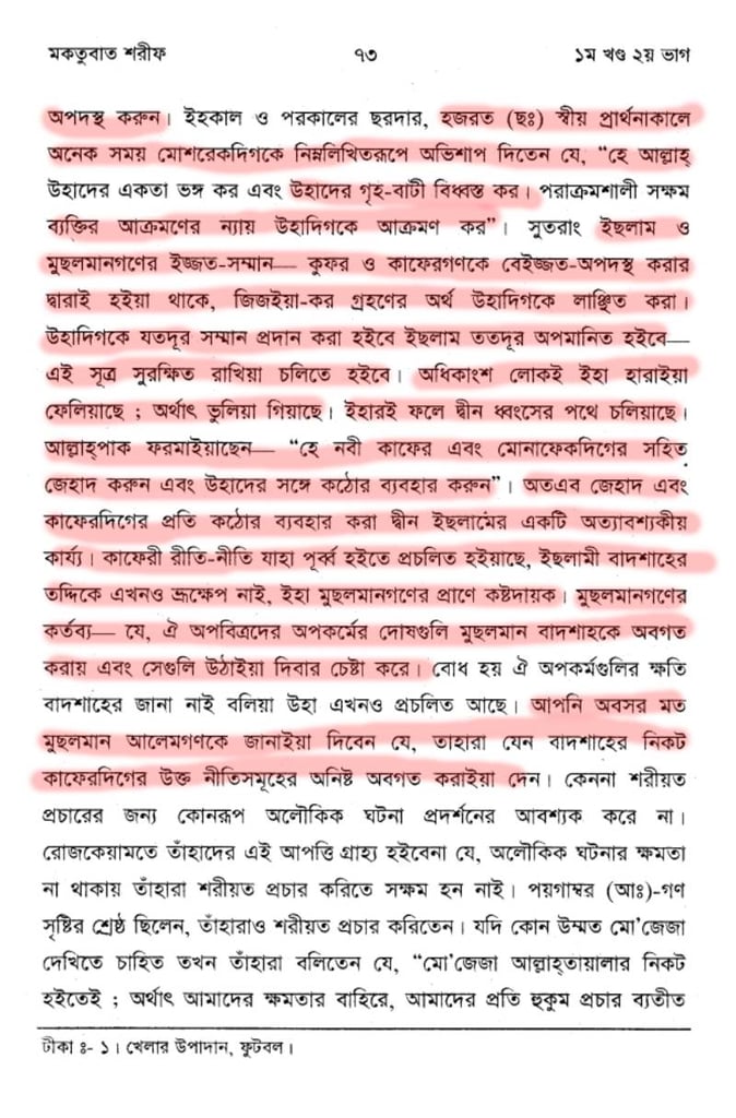খিলজির বঙ্গ আক্রমণ এবং ভারতে শরিয়তী শাসন 37 খিলজি 36