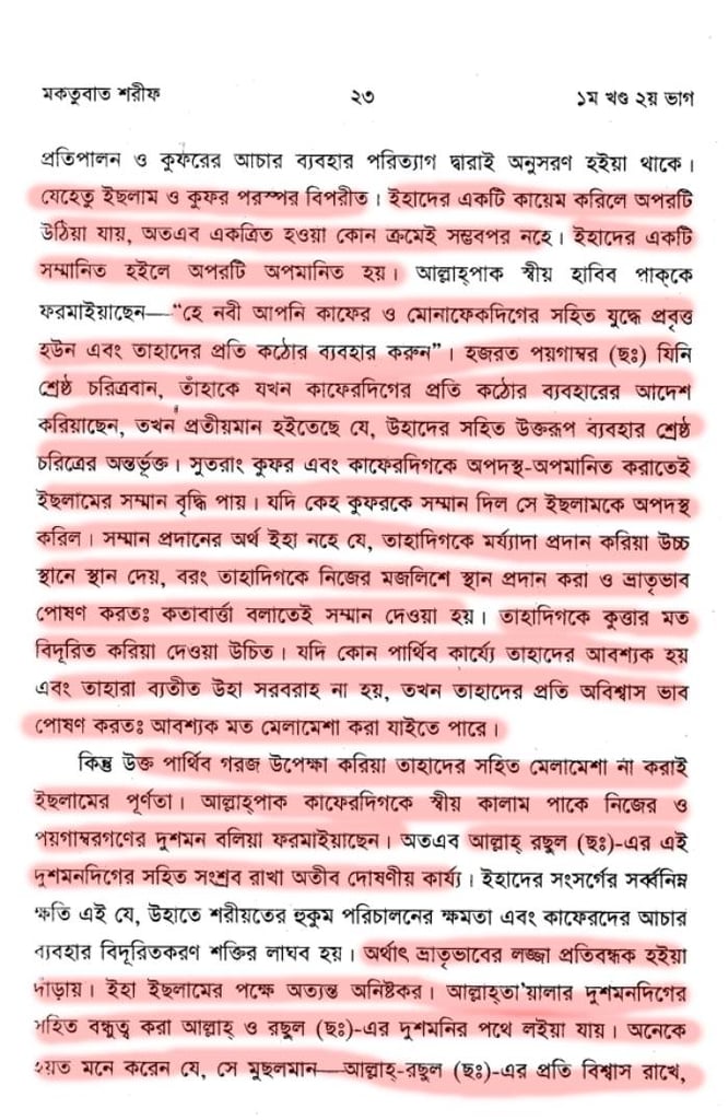 খিলজির বঙ্গ আক্রমণ এবং ভারতে শরিয়তী শাসন 39 খিলজি 38