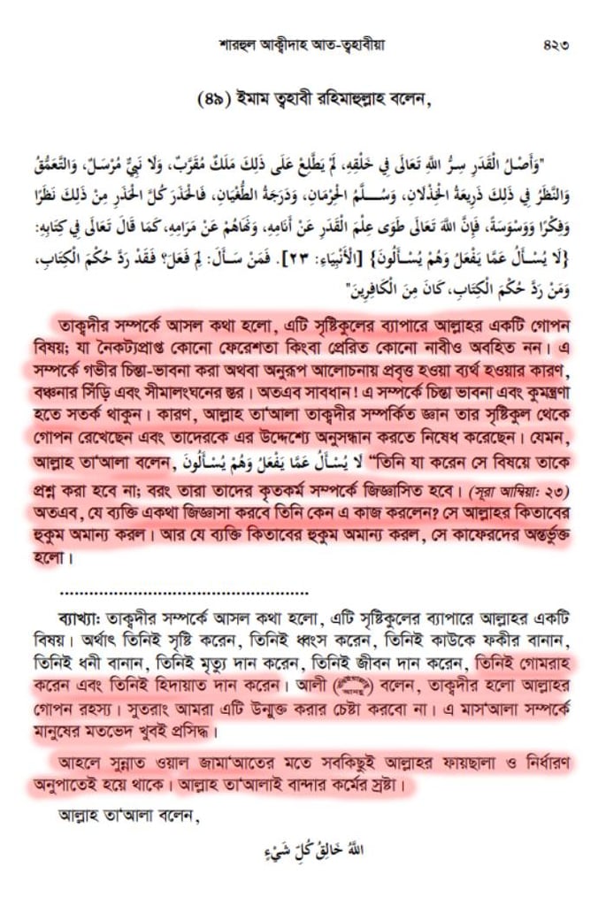 ইসলামের অন্যতম ভিত্তি তাকদীর প্রসঙ্গে 11 তাকদীর 10
