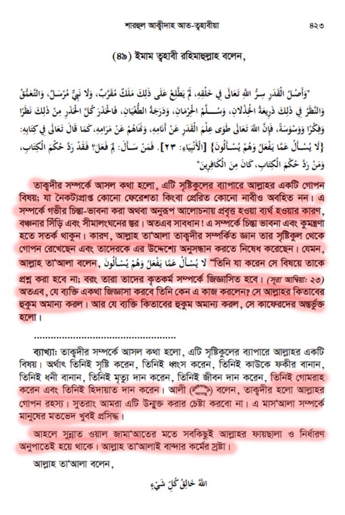 ইসলামের অন্যতম ভিত্তি তাকদীর প্রসঙ্গে 14 তাকদীর 13
