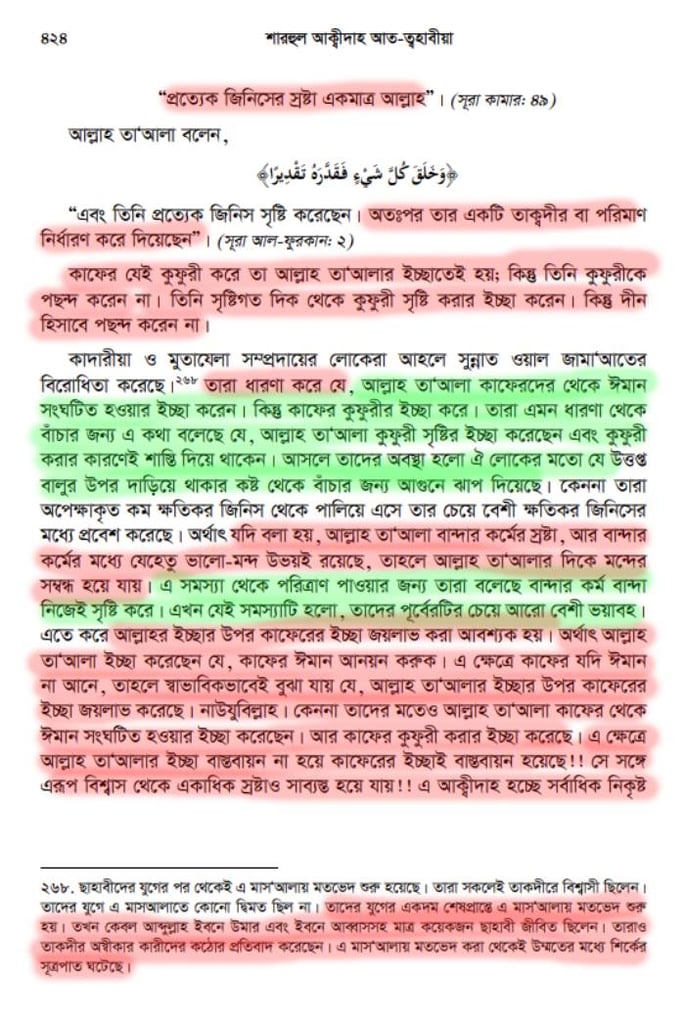 ইসলামের অন্যতম ভিত্তি তাকদীর প্রসঙ্গে 13 তাকদীর 12
