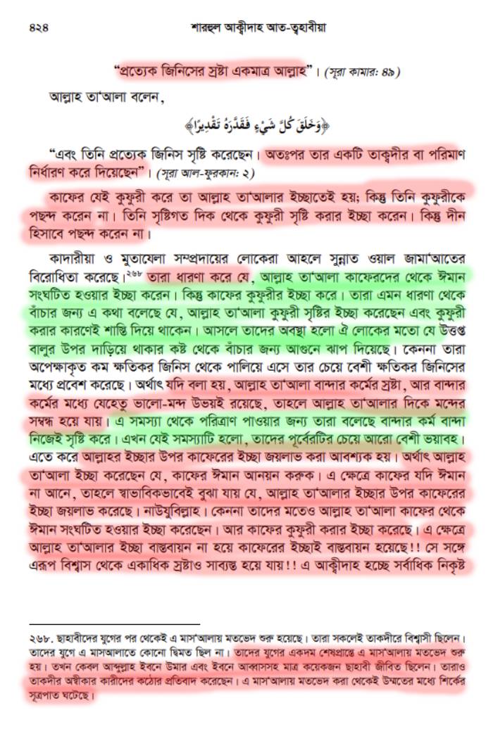 ইসলামের অন্যতম ভিত্তি তাকদীর প্রসঙ্গে 16 তাকদীর 15