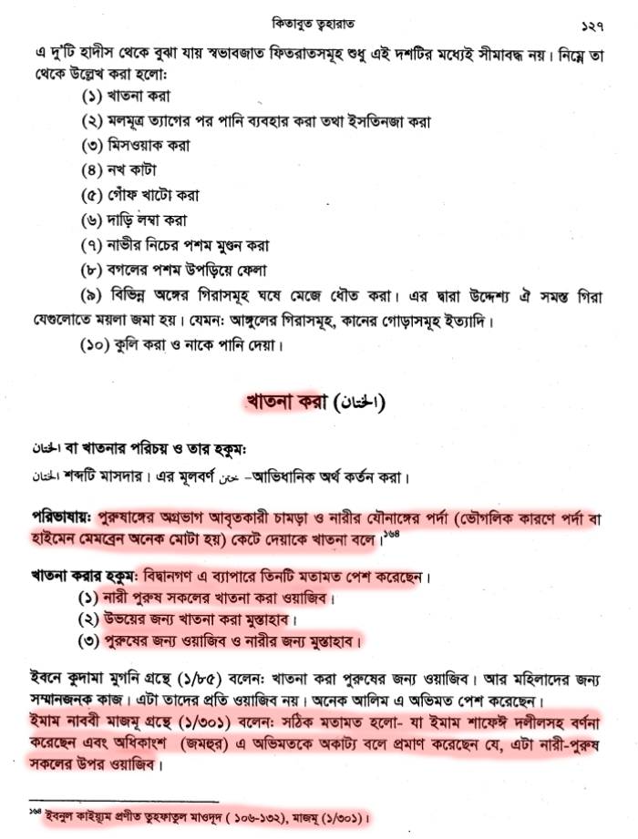 ইসলামে নারীর খৎনা প্রসঙ্গে 3 নারীর খৎনা 2