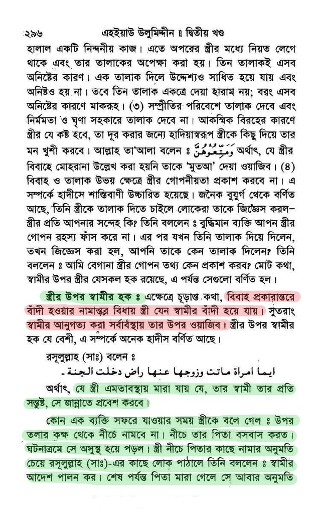 ইসলাম ও নারী - সর্বোচ্চ সম্মান এবং সুমহান মর্যাদা! 38 নারী 37