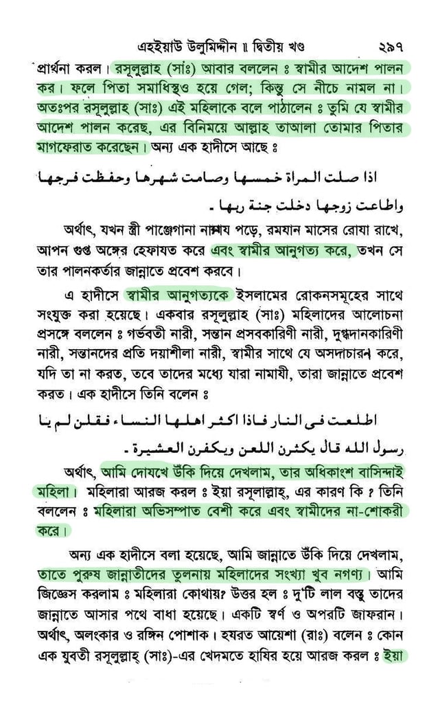 ইসলাম ও নারী - সর্বোচ্চ সম্মান এবং সুমহান মর্যাদা! 40 নারী 39