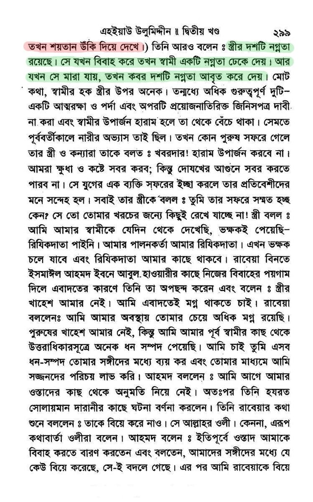 ইসলাম ও নারী - সর্বোচ্চ সম্মান এবং সুমহান মর্যাদা! 44 নারী 43