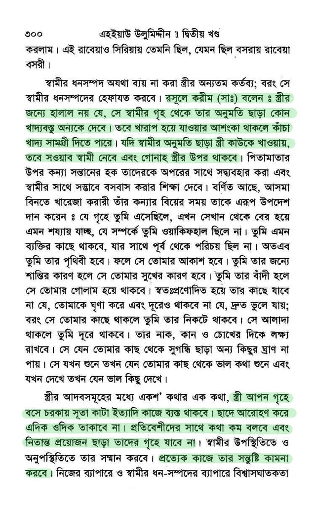 ইসলাম ও নারী - সর্বোচ্চ সম্মান এবং সুমহান মর্যাদা! 46 নারী 45
