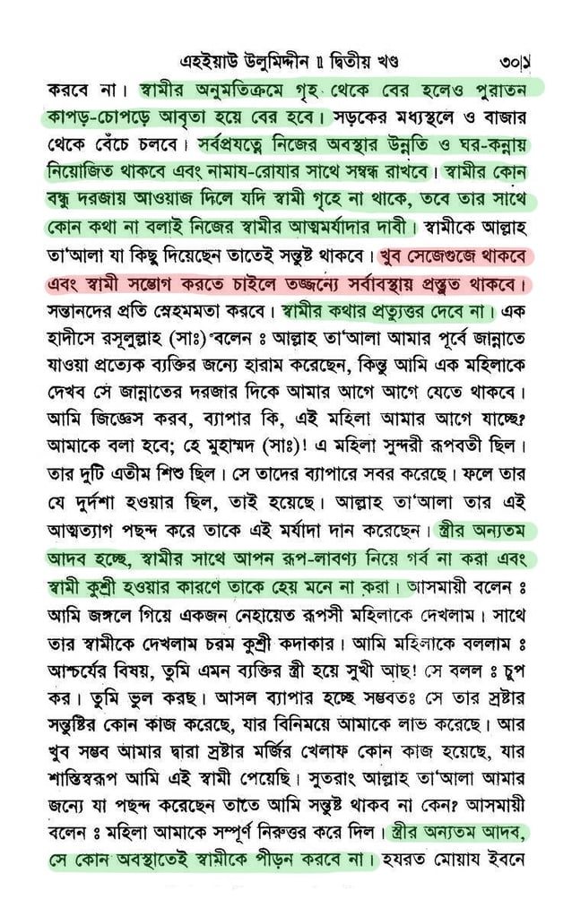 ইসলাম ও নারী - সর্বোচ্চ সম্মান এবং সুমহান মর্যাদা! 48 নারী 47