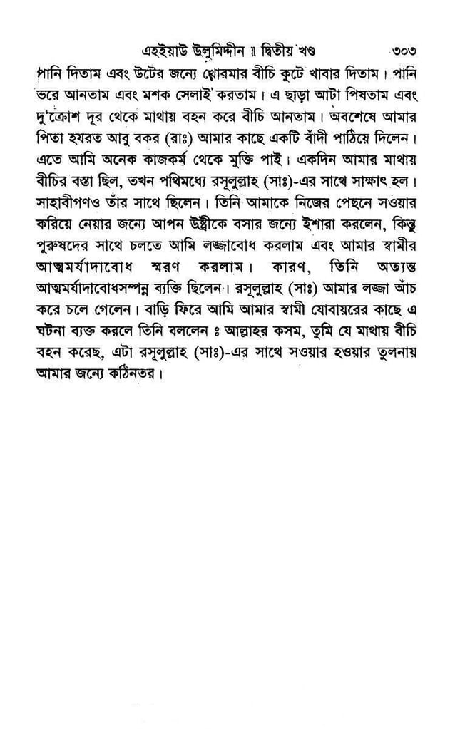 স্ত্রীর ওপর স্বামীর হক | ইমাম আল-গাযযালী 23 আল-গাযযালী 22