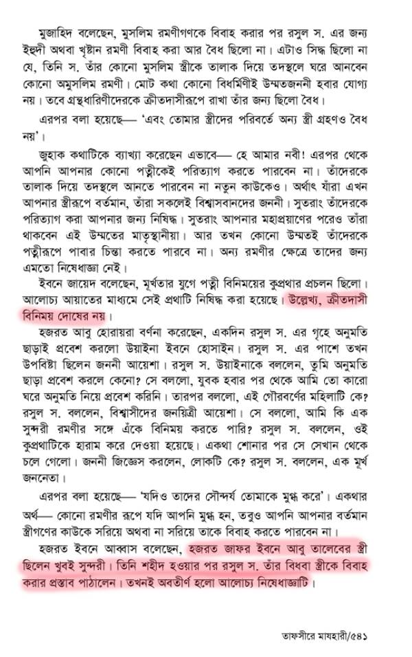 ইসলামে অমানবিক দাসপ্রথা 129 দাস 128