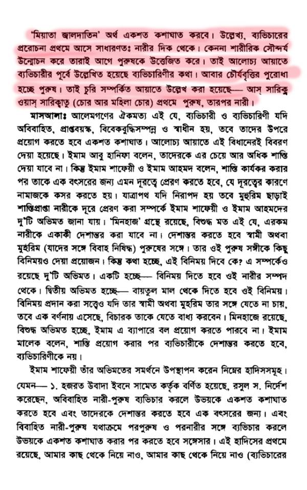 ইসলামি শরিয়তে ধর্ষণের শাস্তি 5 ধর্ষণ 4