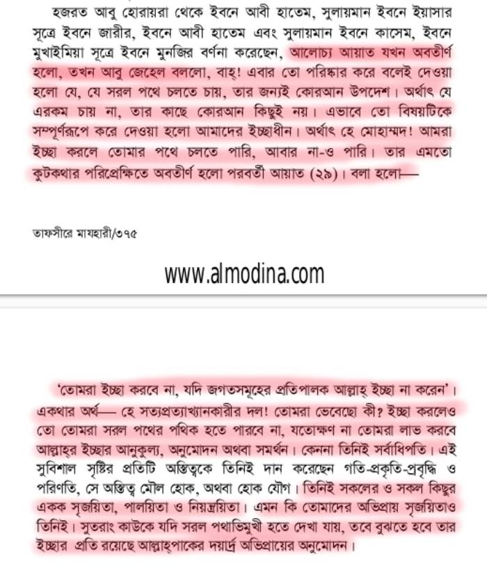 ইসলামের অন্যতম ভিত্তি তাকদীর প্রসঙ্গে 7 তাকদীর 6