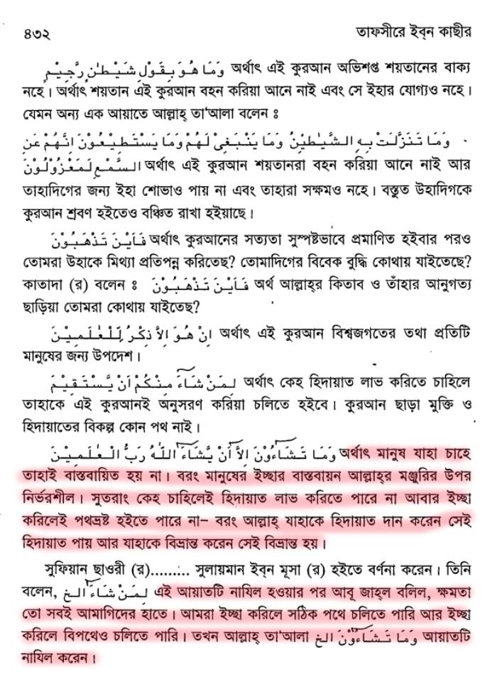 ইসলামের অন্যতম ভিত্তি তাকদীর প্রসঙ্গে 9 তাকদীর 8