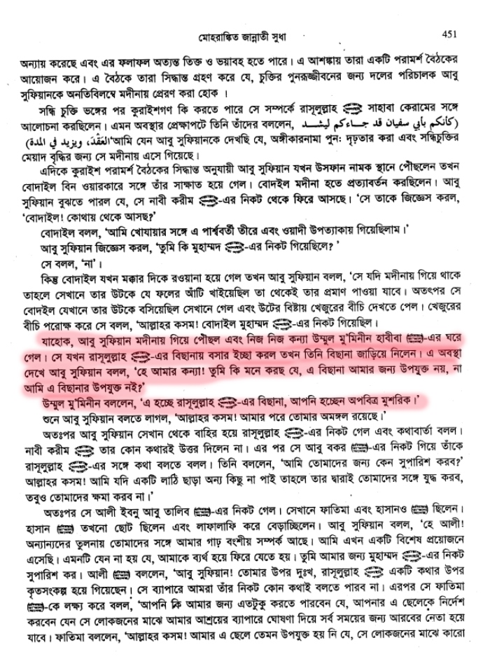 ইসলামি শরিয়া রাষ্ট্রে অমুসলিমদের অধিকার 95 শরিয়া 94