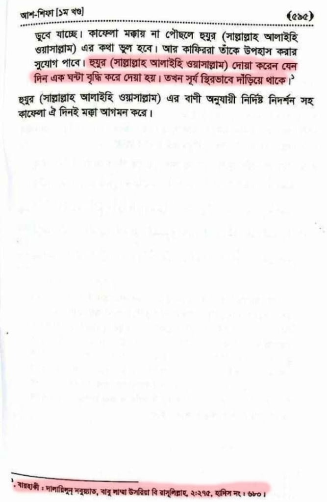 ইসলাম এবং বিজ্ঞান শিক্ষার দ্বন্দ্ব 66 বিজ্ঞান 65
