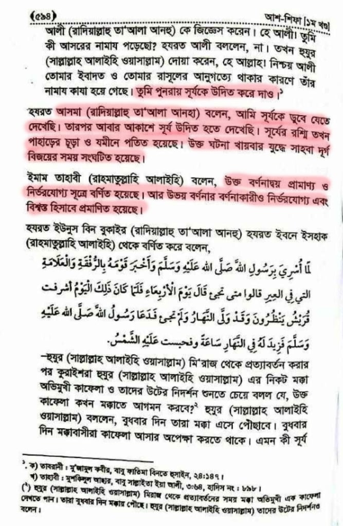 ইসলাম এবং বিজ্ঞান শিক্ষার দ্বন্দ্ব 64 বিজ্ঞান 63