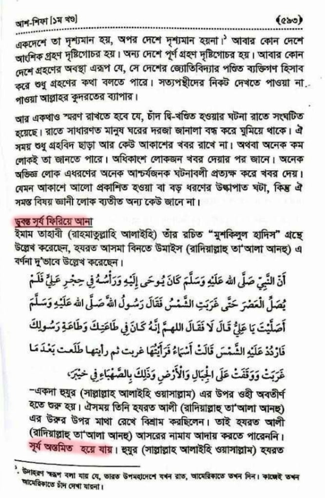 ইসলাম এবং বিজ্ঞান শিক্ষার দ্বন্দ্ব 62 বিজ্ঞান 61