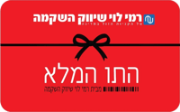 Rami Levi (Red)
