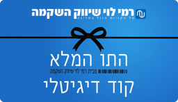 התו המלא רמי לוי כחול צימרים