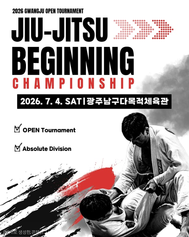광주 비기닝 주짓수