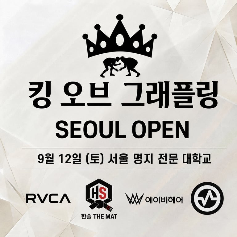 킹 오브 그래플링 SEOUL OPEN  기 & 노기 ( 고등부 / 성인부 )