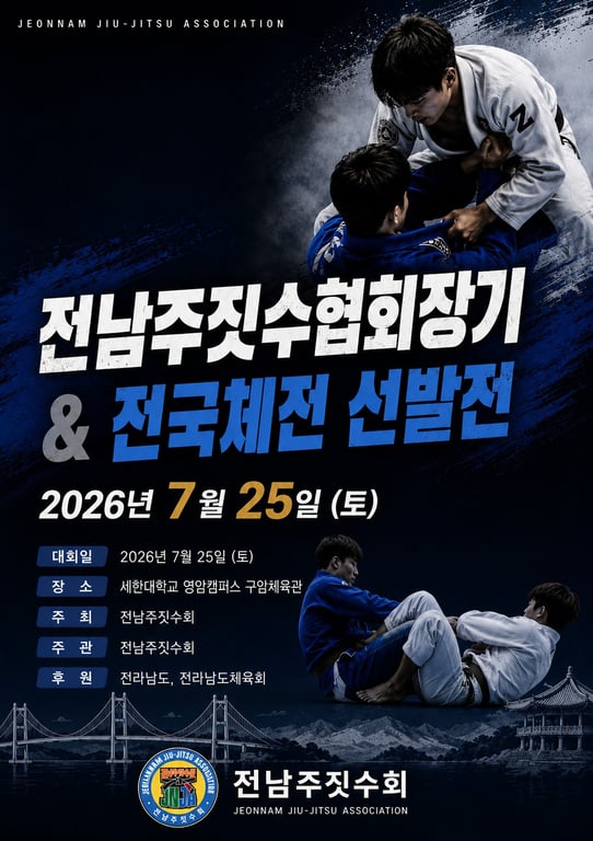 제107회 전국체육대회 선발전
