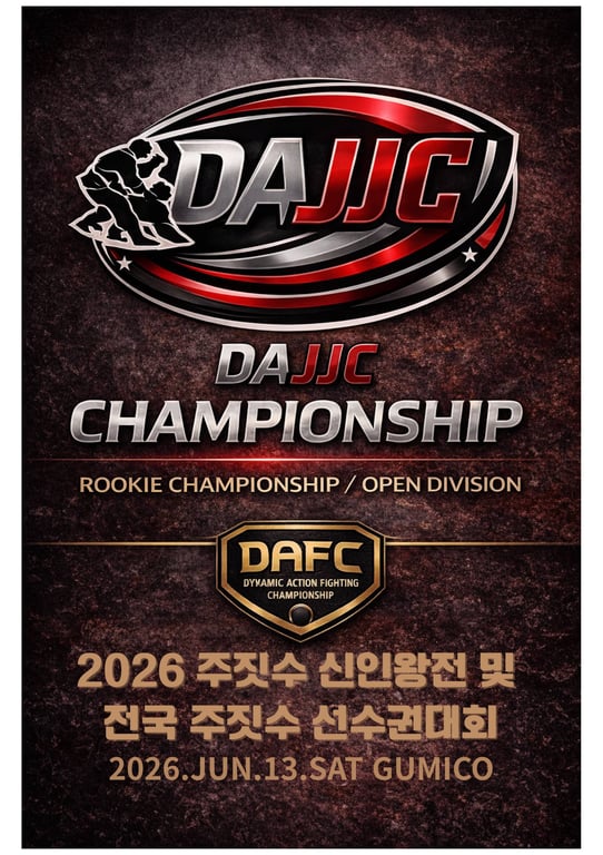 제2회 DAJJC 전국 주짓수 신인왕전 및 주짓수 선수권 대회
