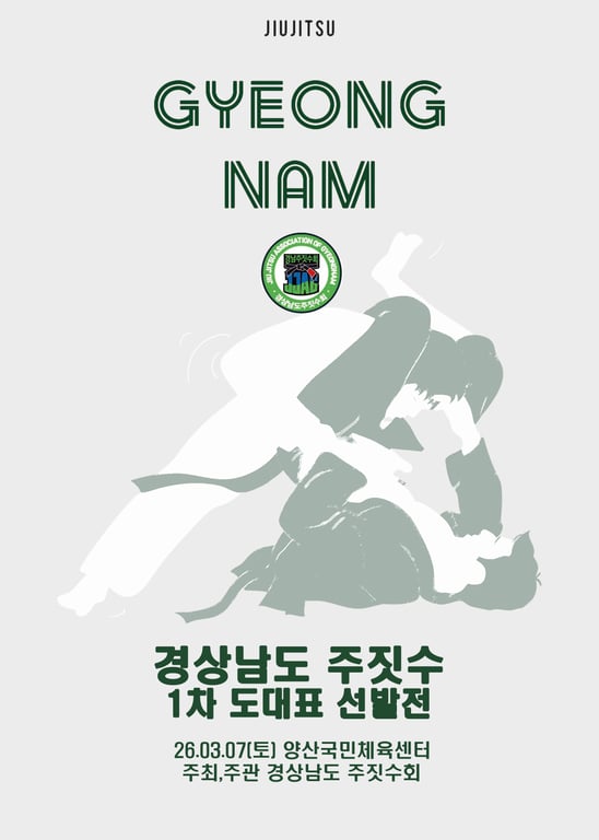 2027 경상남도주짓수 도대표 1차 선발전