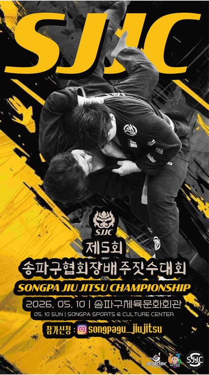 제5회 송파구협회장배 주짓수대회