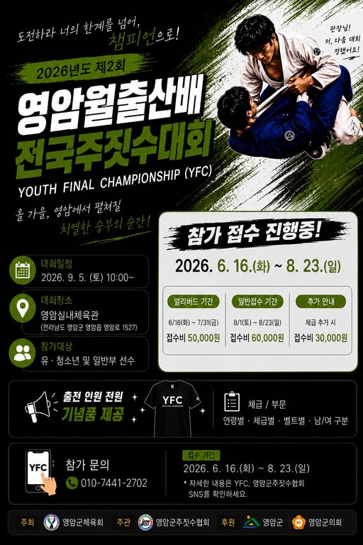 YFC 영암 월출산배 전국 주짓수 대회